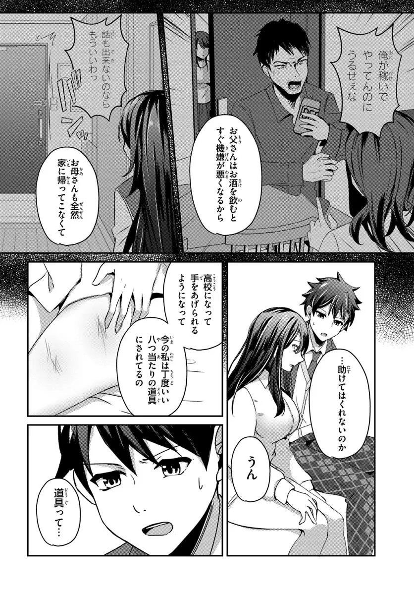 SAIMIN APP DE YUMENO HAREM SEIKATSU Chapter 6.1 page 4 - nihonkuni.com