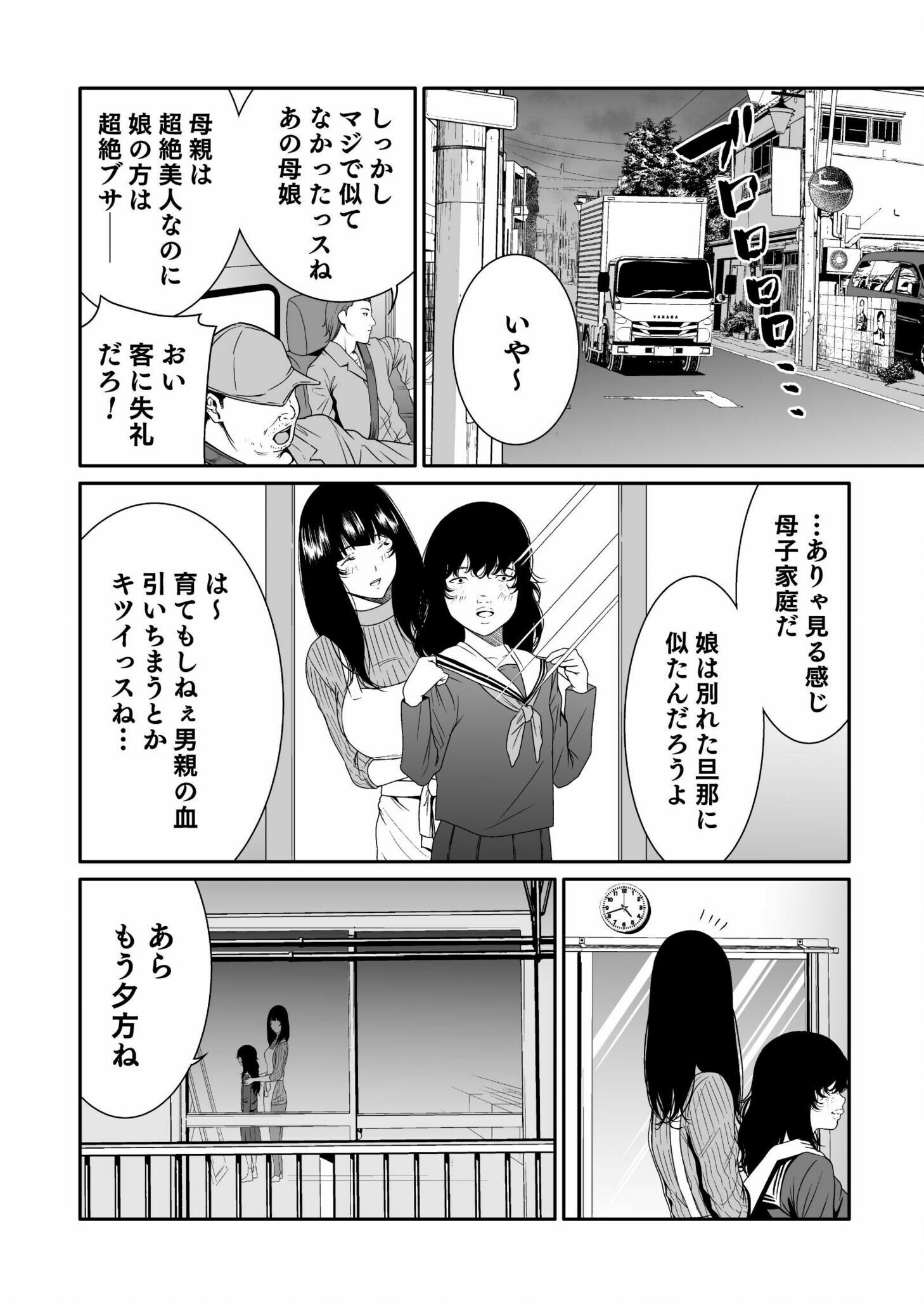 Read Kyouiku Mama Saeko - Konoko no Tamenara Chapter 1 [High Quality / Full] - Page 8 - nicomanga.net