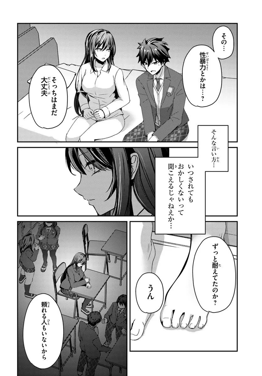 SAIMIN APP DE YUMENO HAREM SEIKATSU Chapter 6.1 page 6 - nihonkuni.com