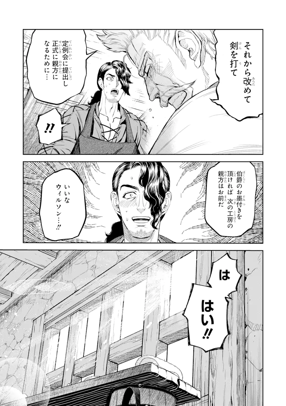 ISEKAI TŌSHŌ NO MAKEN SEISAKU GURASHI Chapter 8.6 - Page 7