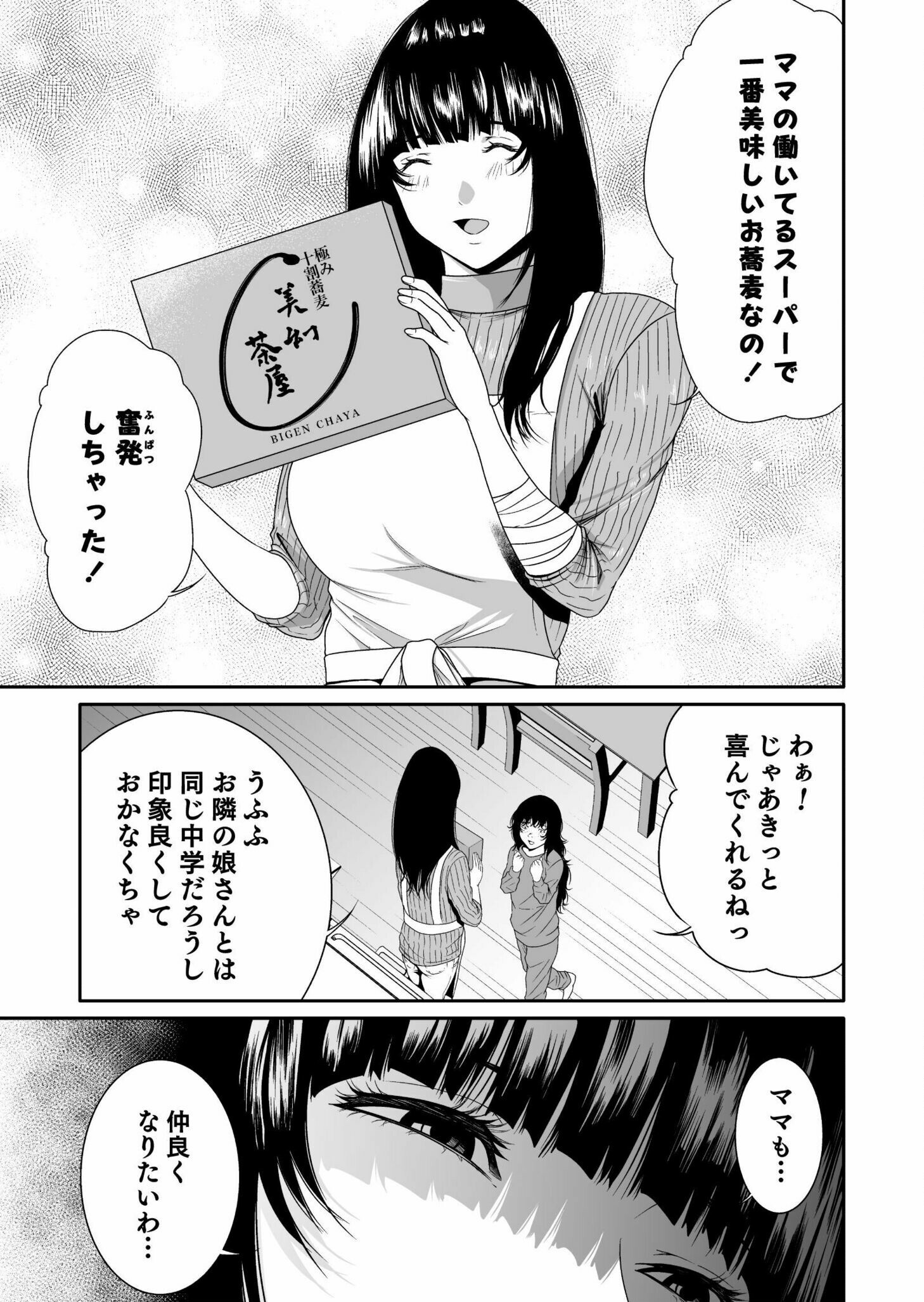 Read Kyouiku Mama Saeko - Konoko no Tamenara Chapter 1 [High Quality / Full] - Page 29 - nicomanga.net