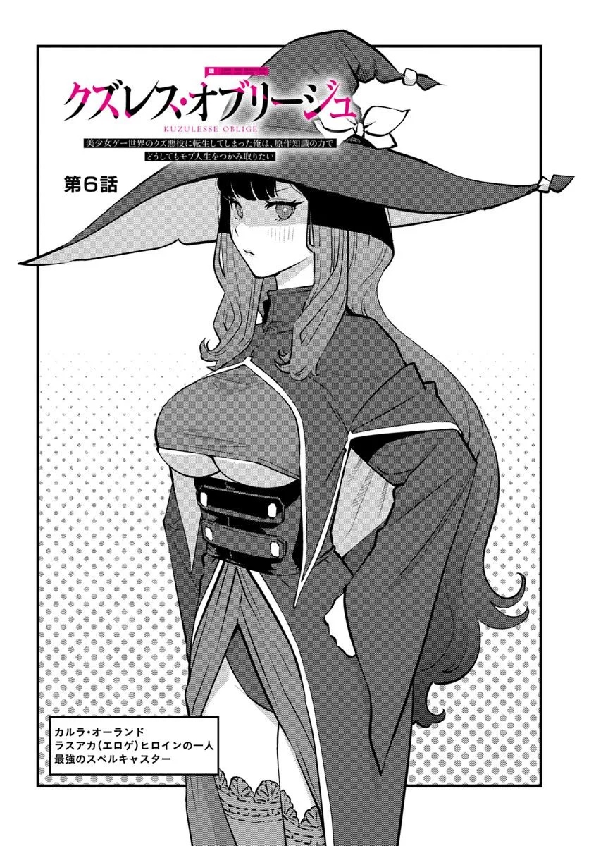 KUZULESSE OBLIGE: 18-KIN GEE SEKAI NO KUZU AKUYAKU NI TENSEI SHITESHIMATTA ORE WA, GENSAKU CHISHIKI NO CHIKARA DE DOUSHITE MO MOB JINSEI O TSUKAMI TORITAI Chapter 6.1 page 1 - nihonkuni.com