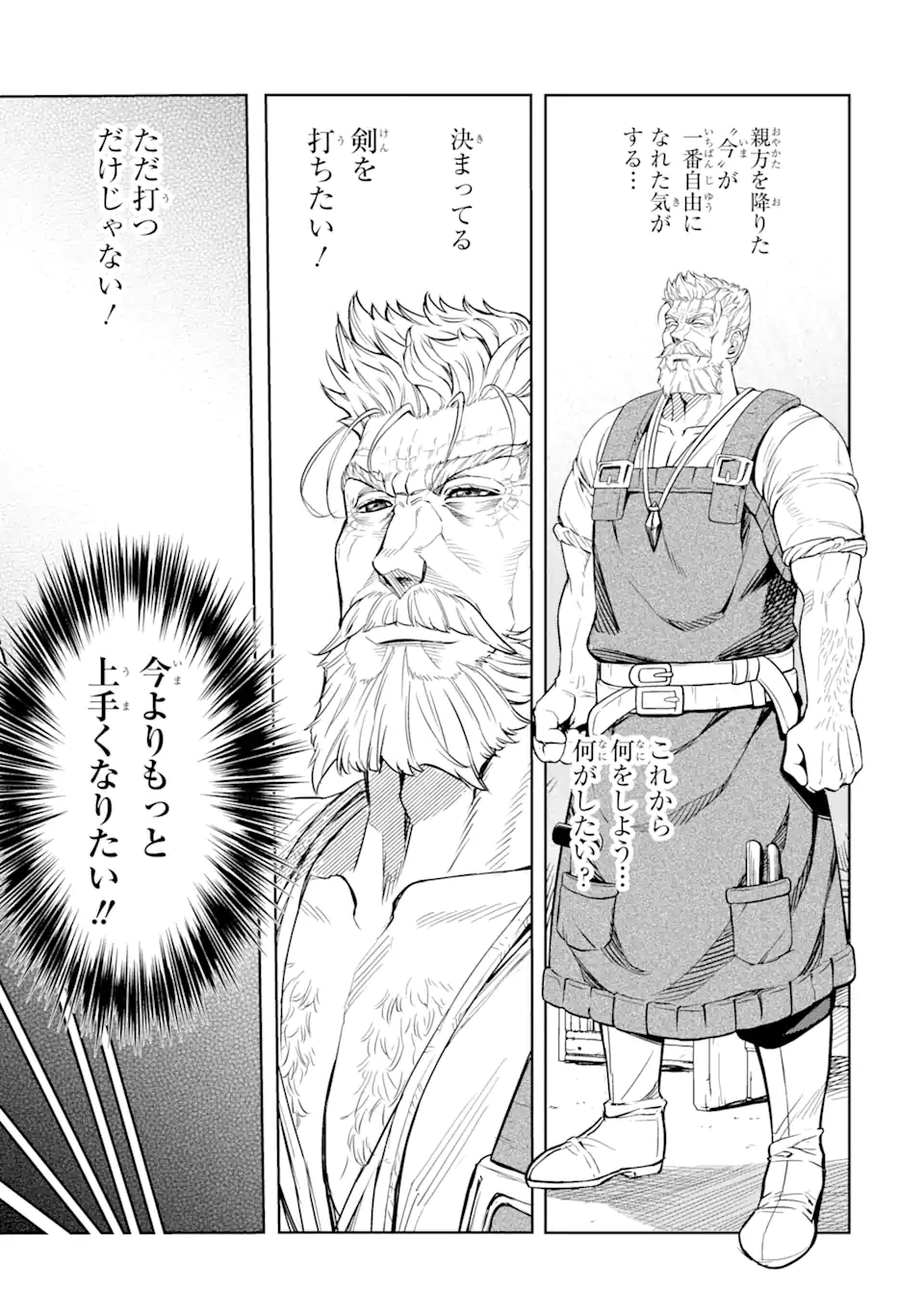 ISEKAI TŌSHŌ NO MAKEN SEISAKU GURASHI Chapter 8.6 - Page 9