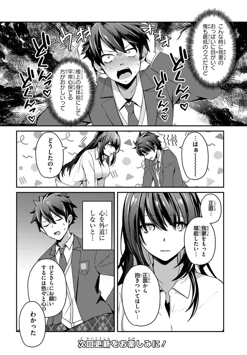 SAIMIN APP DE YUMENO HAREM SEIKATSU Chapter 6.1 page 12 - nihonkuni.com