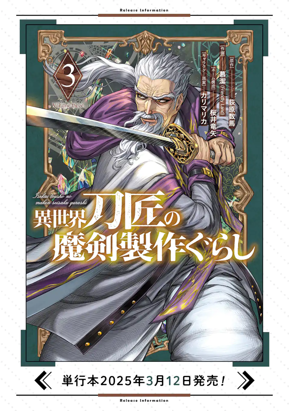 ISEKAI TŌSHŌ NO MAKEN SEISAKU GURASHI Chapter 8.6 - Page 11