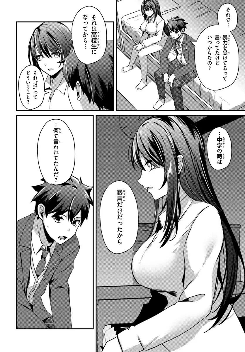 SAIMIN APP DE YUMENO HAREM SEIKATSU Chapter 6.1 page 2 - nihonkuni.com