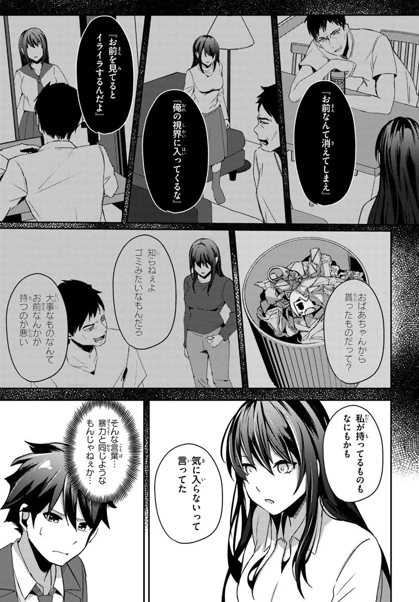 SAIMIN APP DE YUMENO HAREM SEIKATSU Chapter 6.1 page 3 - nihonkuni.com