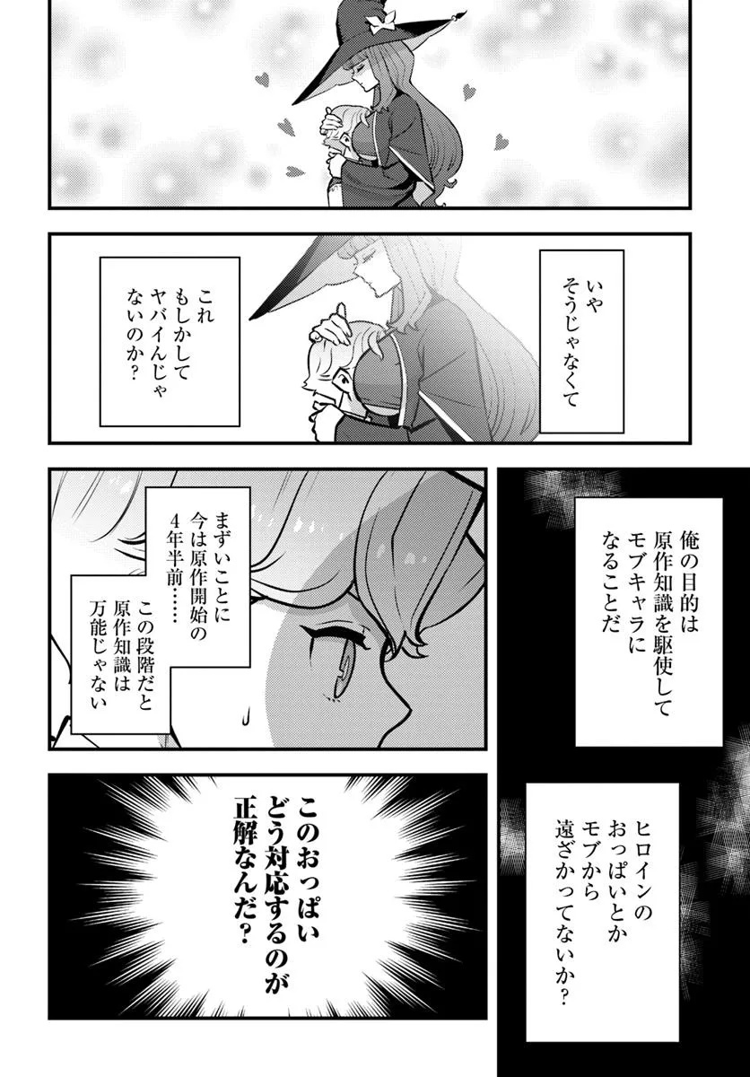 KUZULESSE OBLIGE: 18-KIN GEE SEKAI NO KUZU AKUYAKU NI TENSEI SHITESHIMATTA ORE WA, GENSAKU CHISHIKI NO CHIKARA DE DOUSHITE MO MOB JINSEI O TSUKAMI TORITAI Chapter 6.1 page 8 - nihonkuni.com