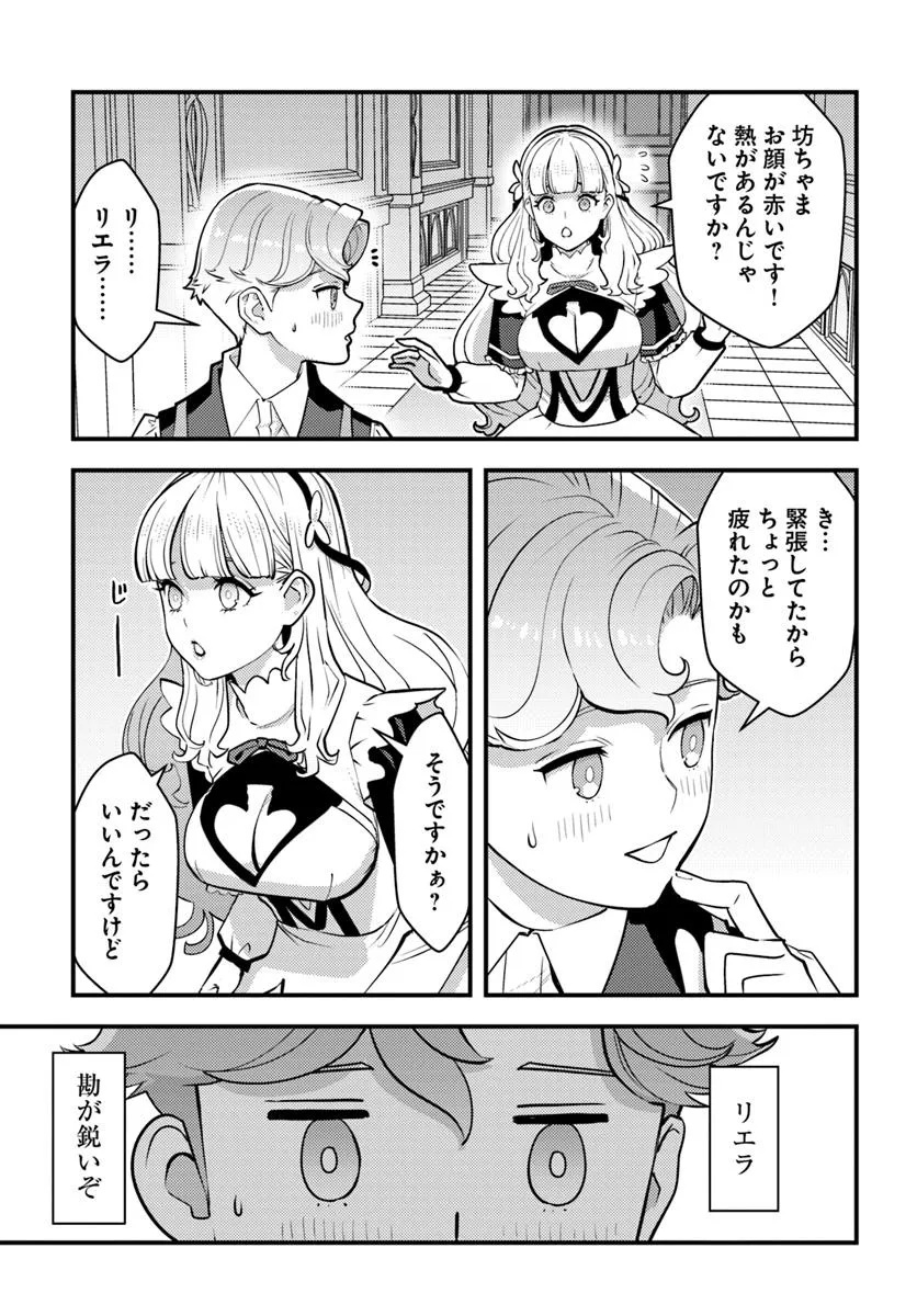 KUZULESSE OBLIGE: 18-KIN GEE SEKAI NO KUZU AKUYAKU NI TENSEI SHITESHIMATTA ORE WA, GENSAKU CHISHIKI NO CHIKARA DE DOUSHITE MO MOB JINSEI O TSUKAMI TORITAI Chapter 6.1 page 11 - nihonkuni.com