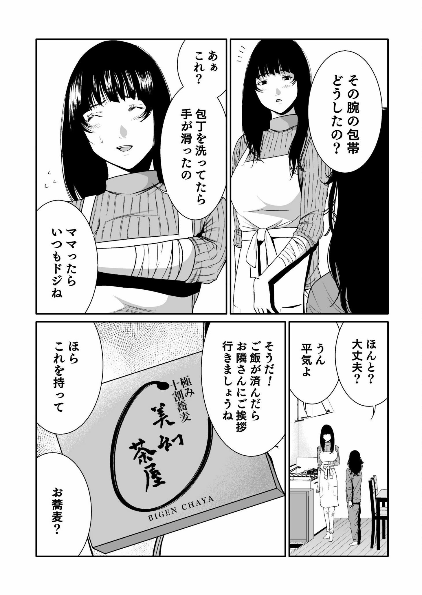 Read Kyouiku Mama Saeko - Konoko no Tamenara Chapter 1 [High Quality / Full] - Page 28 - nicomanga.net