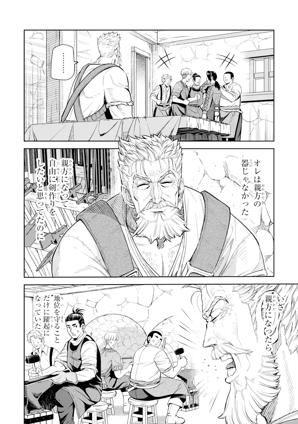 ISEKAI TŌSHŌ NO MAKEN SEISAKU GURASHI Chapter 8.6 - Page 8