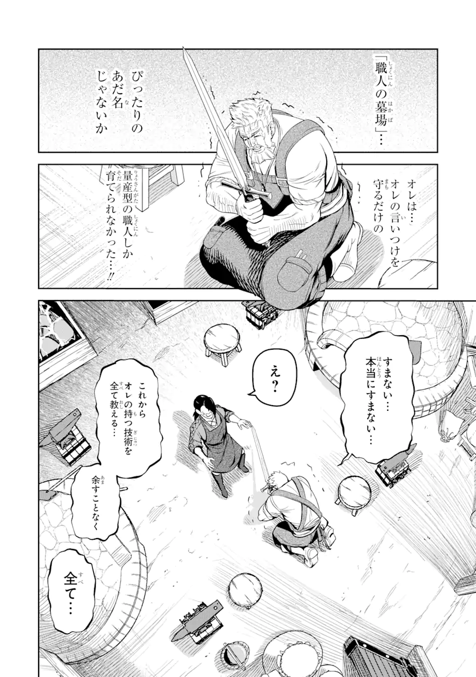 ISEKAI TŌSHŌ NO MAKEN SEISAKU GURASHI Chapter 8.6 - Page 6