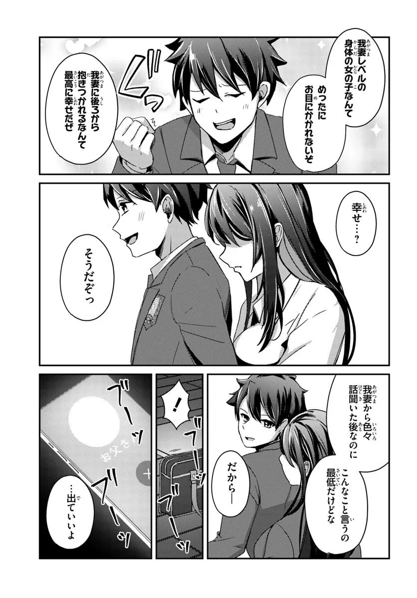 SAIMIN APP DE YUMENO HAREM SEIKATSU Chapter 6.1 page 9 - nihonkuni.com
