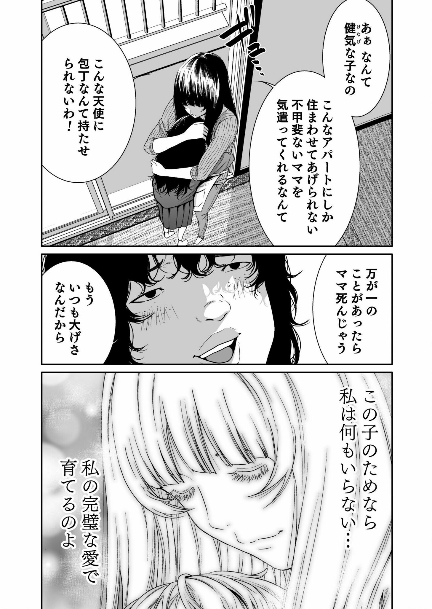 Read Kyouiku Mama Saeko - Konoko no Tamenara Chapter 1 [High Quality / Full] - Page 18 - nicomanga.net