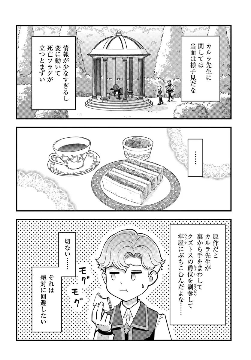KUZULESSE OBLIGE: 18-KIN GEE SEKAI NO KUZU AKUYAKU NI TENSEI SHITESHIMATTA ORE WA, GENSAKU CHISHIKI NO CHIKARA DE DOUSHITE MO MOB JINSEI O TSUKAMI TORITAI Chapter 6.1 page 12 - nihonkuni.com