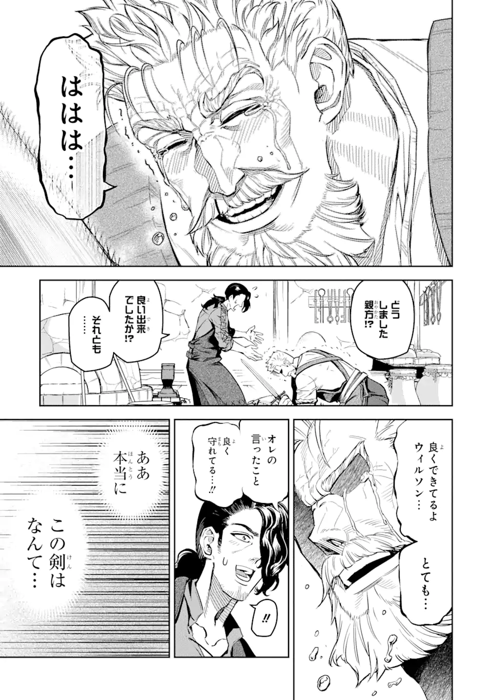 ISEKAI TŌSHŌ NO MAKEN SEISAKU GURASHI Chapter 8.6 - Page 3