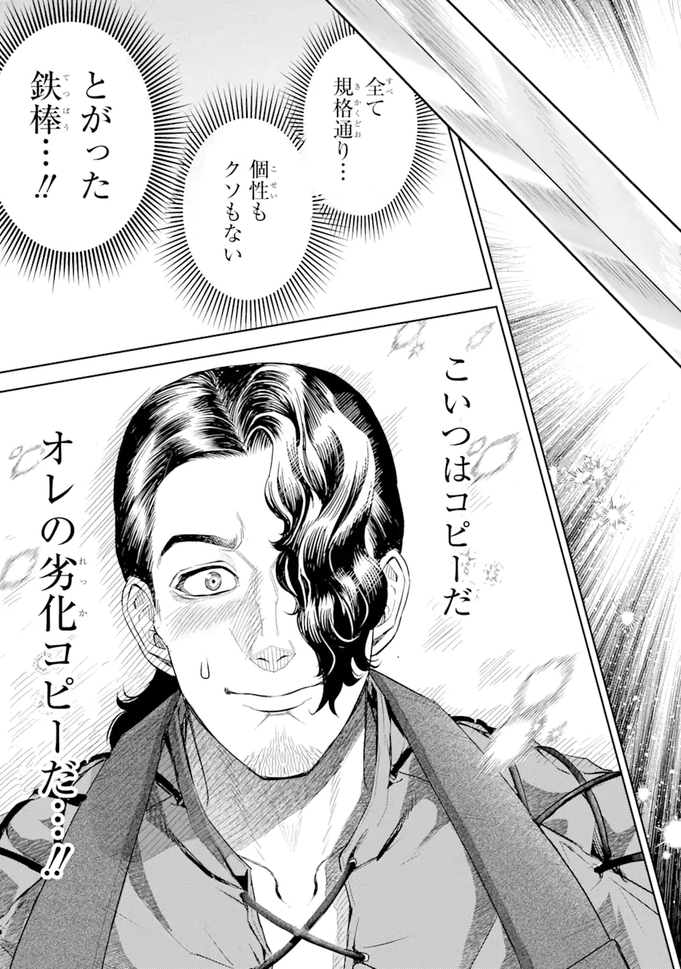 ISEKAI TŌSHŌ NO MAKEN SEISAKU GURASHI Chapter 8.6 - Page 5