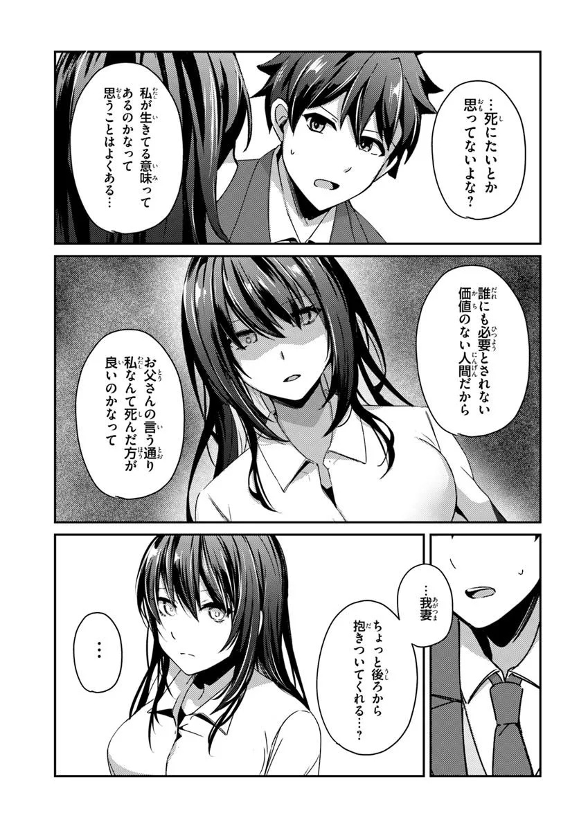 SAIMIN APP DE YUMENO HAREM SEIKATSU Chapter 6.1 page 7 - nihonkuni.com