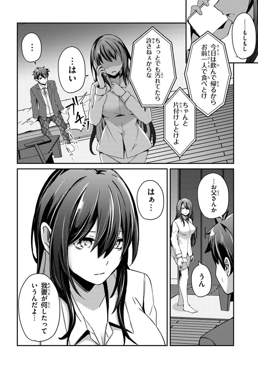 SAIMIN APP DE YUMENO HAREM SEIKATSU Chapter 6.1 page 10 - nihonkuni.com