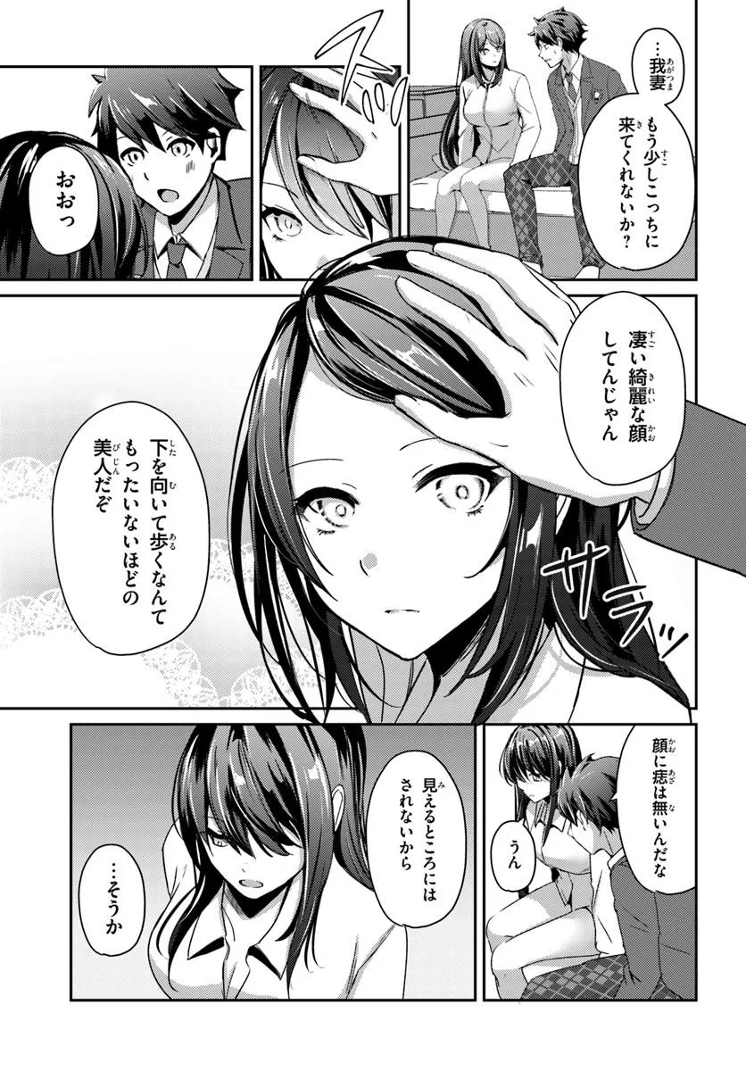 SAIMIN APP DE YUMENO HAREM SEIKATSU Chapter 6.1 page 5 - nihonkuni.com