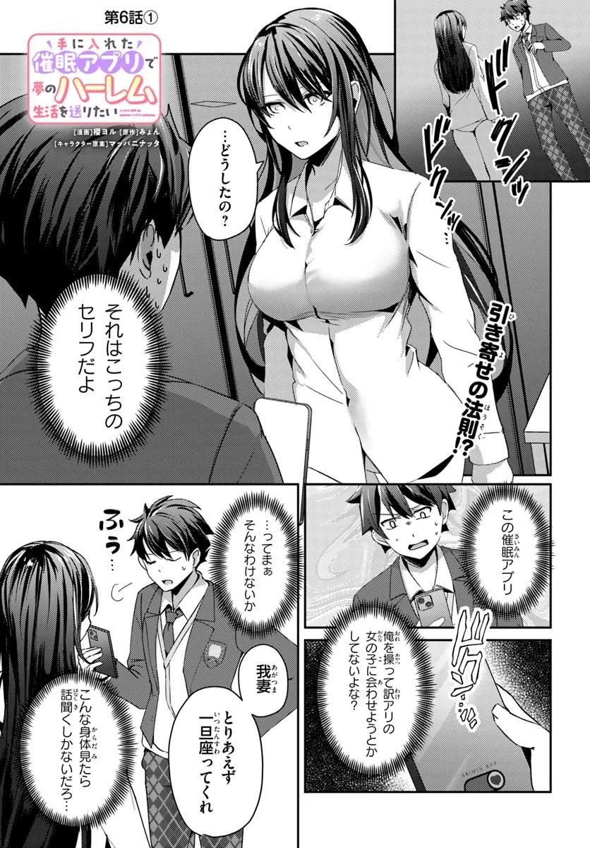 SAIMIN APP DE YUMENO HAREM SEIKATSU Chapter 6.1 page 1 - nihonkuni.com