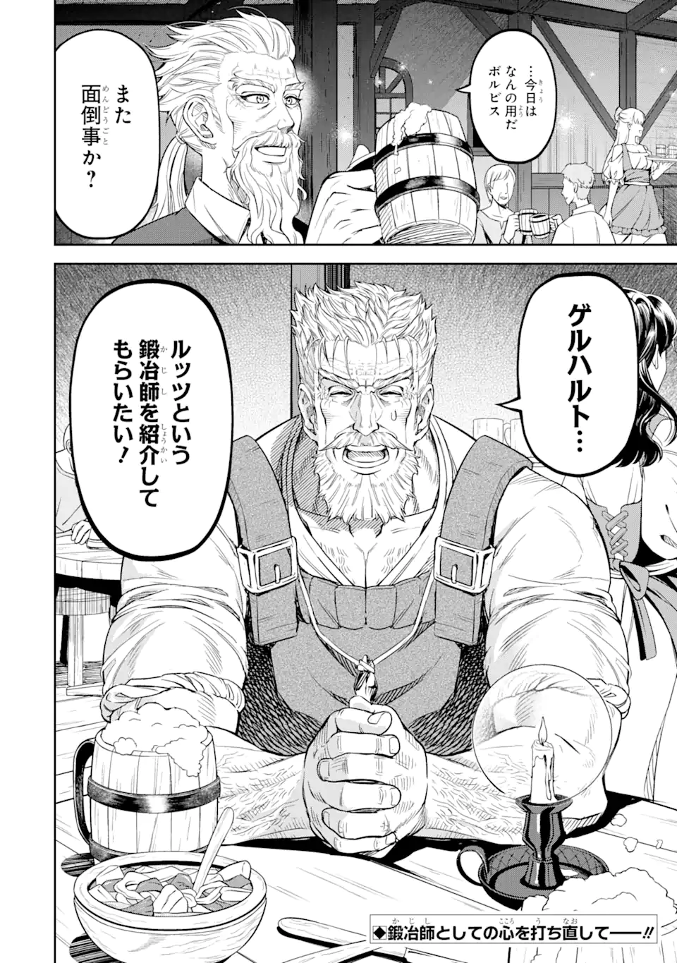 ISEKAI TŌSHŌ NO MAKEN SEISAKU GURASHI Chapter 8.6 - Page 10