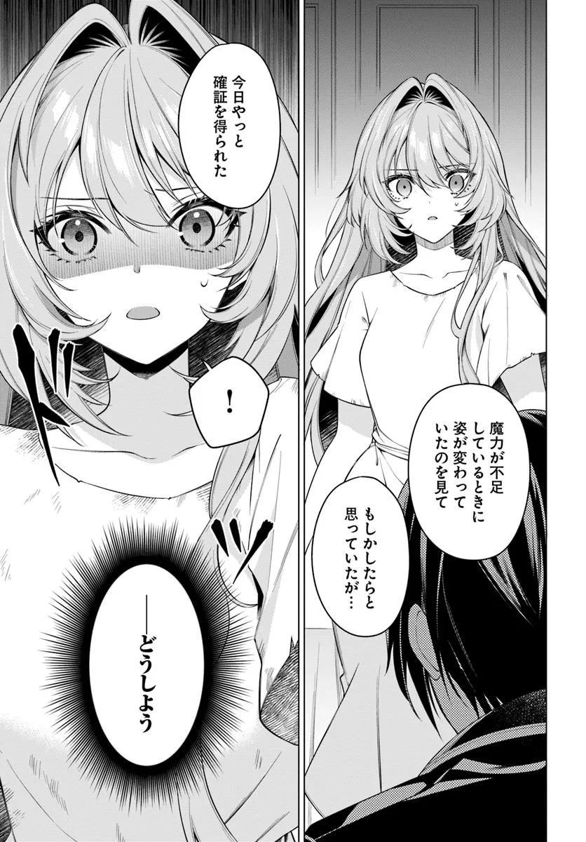 KUSURI DE OSANAKU NATTA OKAGE DE REIKOKU KOUSHAKU-SAMA NI HIROWAREMASHITA - SUTERARE SEIJO WA RENKINJUTSUSHI NI MODORIMASU Chap 15.1 - Pic 3