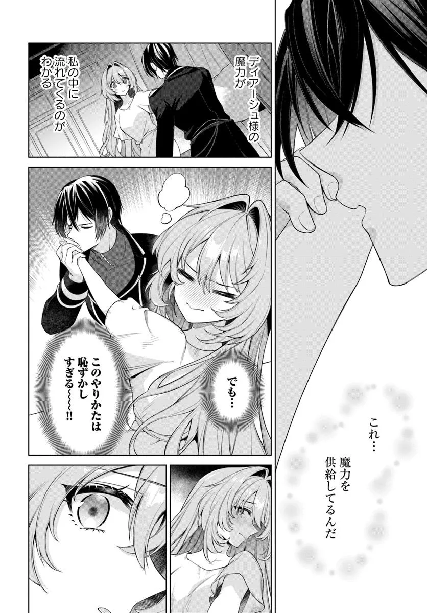 KUSURI DE OSANAKU NATTA OKAGE DE REIKOKU KOUSHAKU-SAMA NI HIROWAREMASHITA - SUTERARE SEIJO WA RENKINJUTSUSHI NI MODORIMASU Chap 15.1 - Pic 6