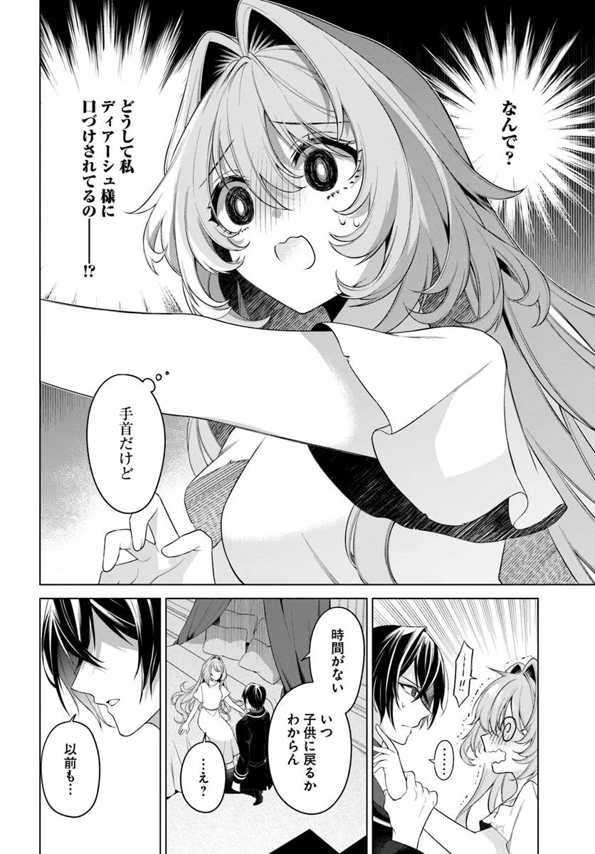 KUSURI DE OSANAKU NATTA OKAGE DE REIKOKU KOUSHAKU-SAMA NI HIROWAREMASHITA - SUTERARE SEIJO WA RENKINJUTSUSHI NI MODORIMASU Chap 15.1 - Pic 2