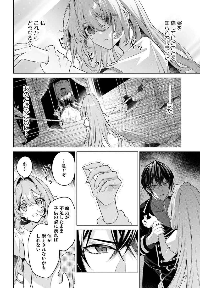KUSURI DE OSANAKU NATTA OKAGE DE REIKOKU KOUSHAKU-SAMA NI HIROWAREMASHITA - SUTERARE SEIJO WA RENKINJUTSUSHI NI MODORIMASU Chap 15.1 - Pic 4