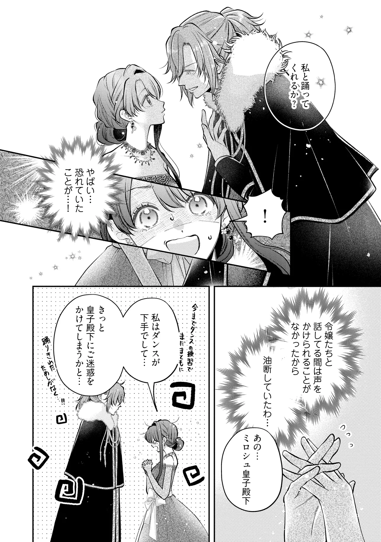 Read IKENIE TO SHITE SUTERARETA NO DE, HENKYOU HAKKE NI JIBUN WO URIMASU - ITSUNOMANIKA SEIJO TO YOBARE, DEKIAISARETEIMASHITA Chapter 16.3 [High Quality / Full] - Page 6 - nicomanga.net