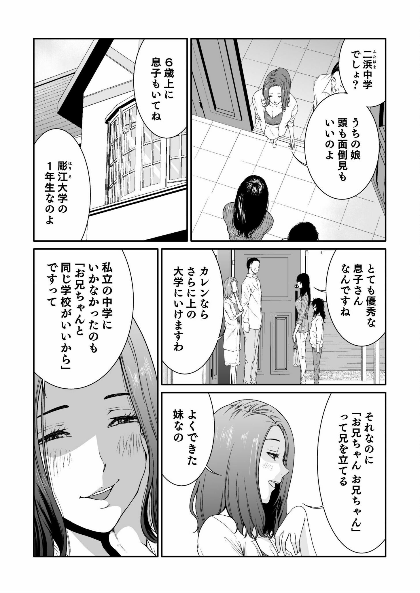 Read Kyouiku Mama Saeko - Konoko no Tamenara Chapter 2 [High Quality / Full] - Page 4 - nicomanga.net