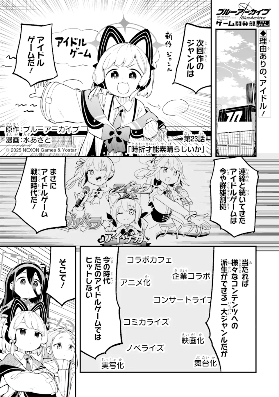 Read BLUE ARCHIVE GAME KAIHATSUBU DAIBOUKEN! Chapter 23 [High Quality / Full] - Page 1 - nicomanga.net