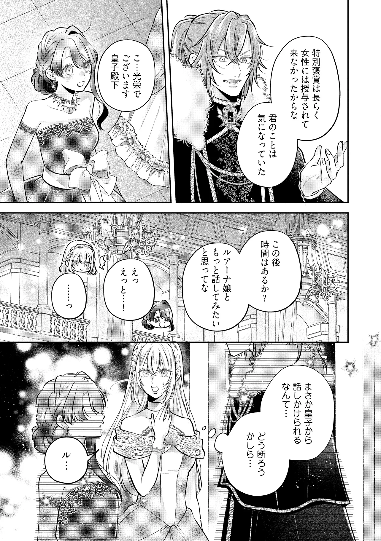 Read IKENIE TO SHITE SUTERARETA NO DE, HENKYOU HAKKE NI JIBUN WO URIMASU - ITSUNOMANIKA SEIJO TO YOBARE, DEKIAISARETEIMASHITA Chapter 16.3 [High Quality / Full] - Page 3 - nicomanga.net