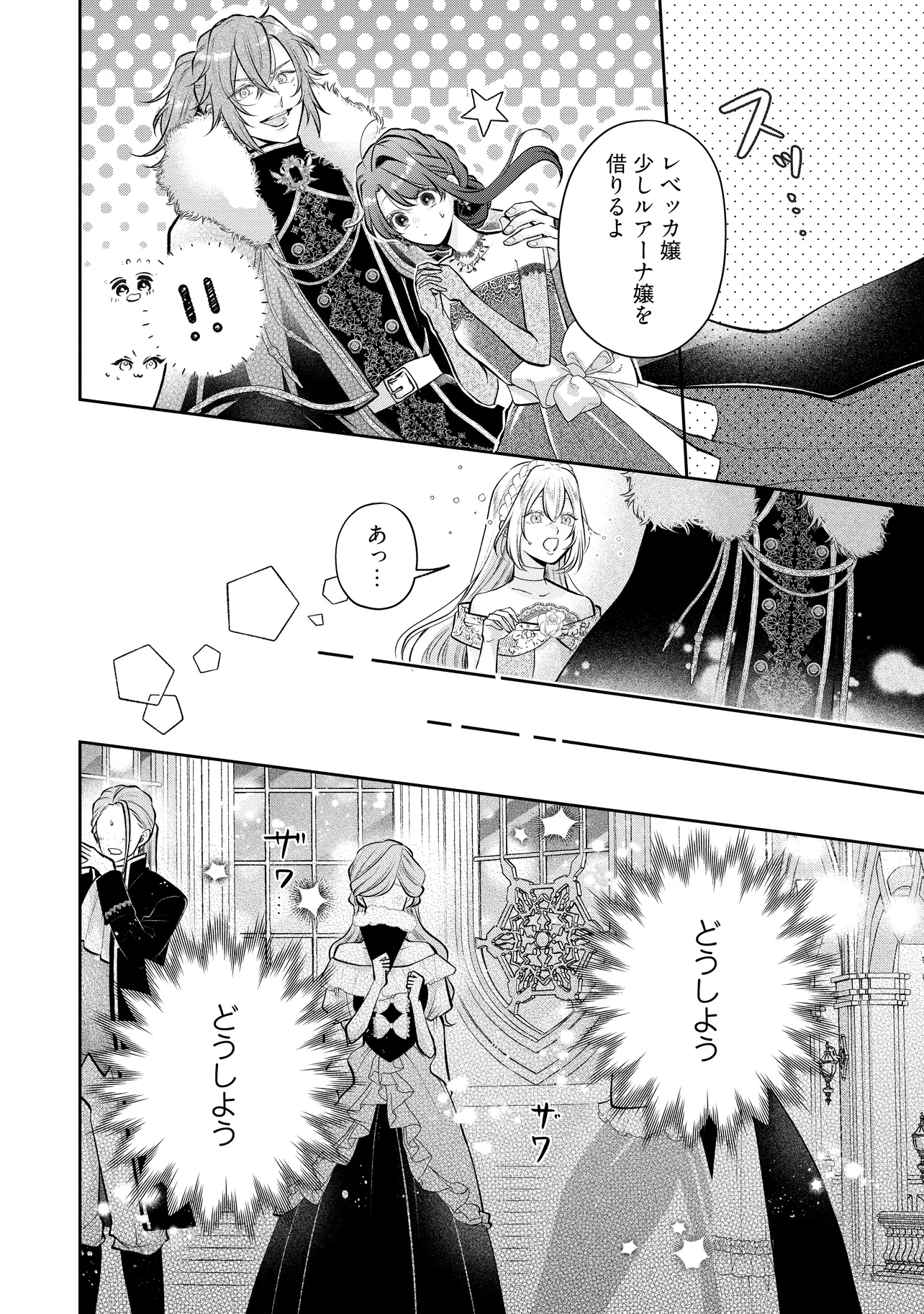 Read IKENIE TO SHITE SUTERARETA NO DE, HENKYOU HAKKE NI JIBUN WO URIMASU - ITSUNOMANIKA SEIJO TO YOBARE, DEKIAISARETEIMASHITA Chapter 16.3 [High Quality / Full] - Page 4 - nicomanga.net