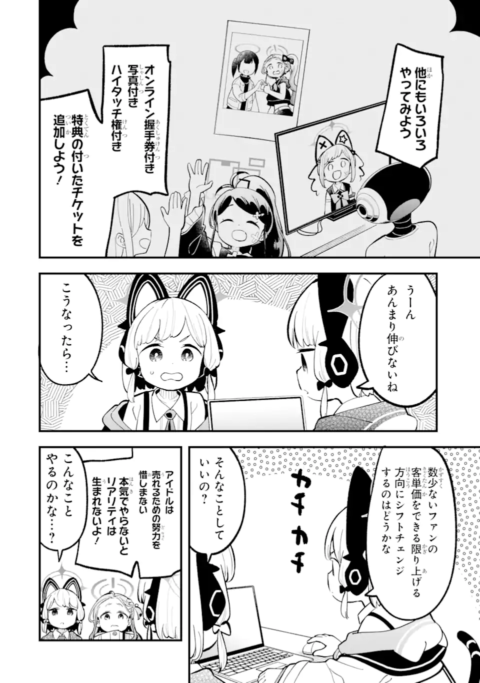 Read BLUE ARCHIVE GAME KAIHATSUBU DAIBOUKEN! Chapter 23 [High Quality / Full] - Page 6 - nicomanga.net