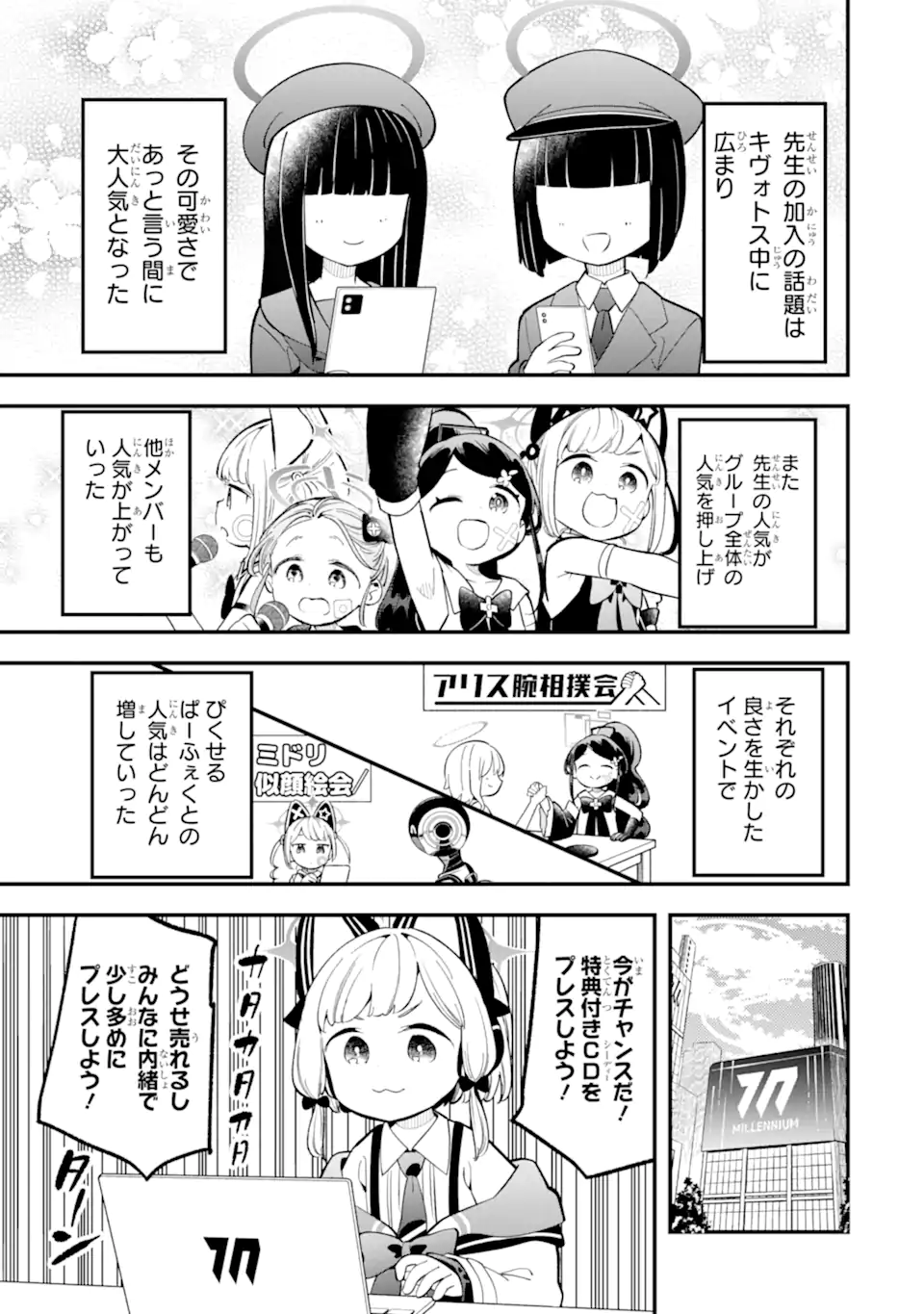 Read BLUE ARCHIVE GAME KAIHATSUBU DAIBOUKEN! Chapter 23 [High Quality / Full] - Page 13 - nicomanga.net
