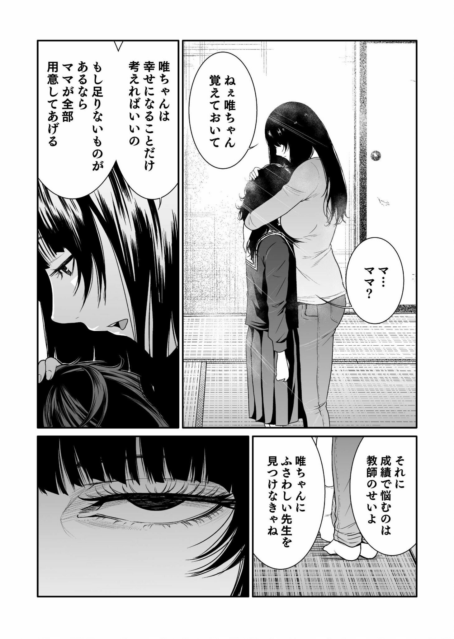 Read Kyouiku Mama Saeko - Konoko no Tamenara Chapter 2 [High Quality / Full] - Page 23 - nicomanga.net