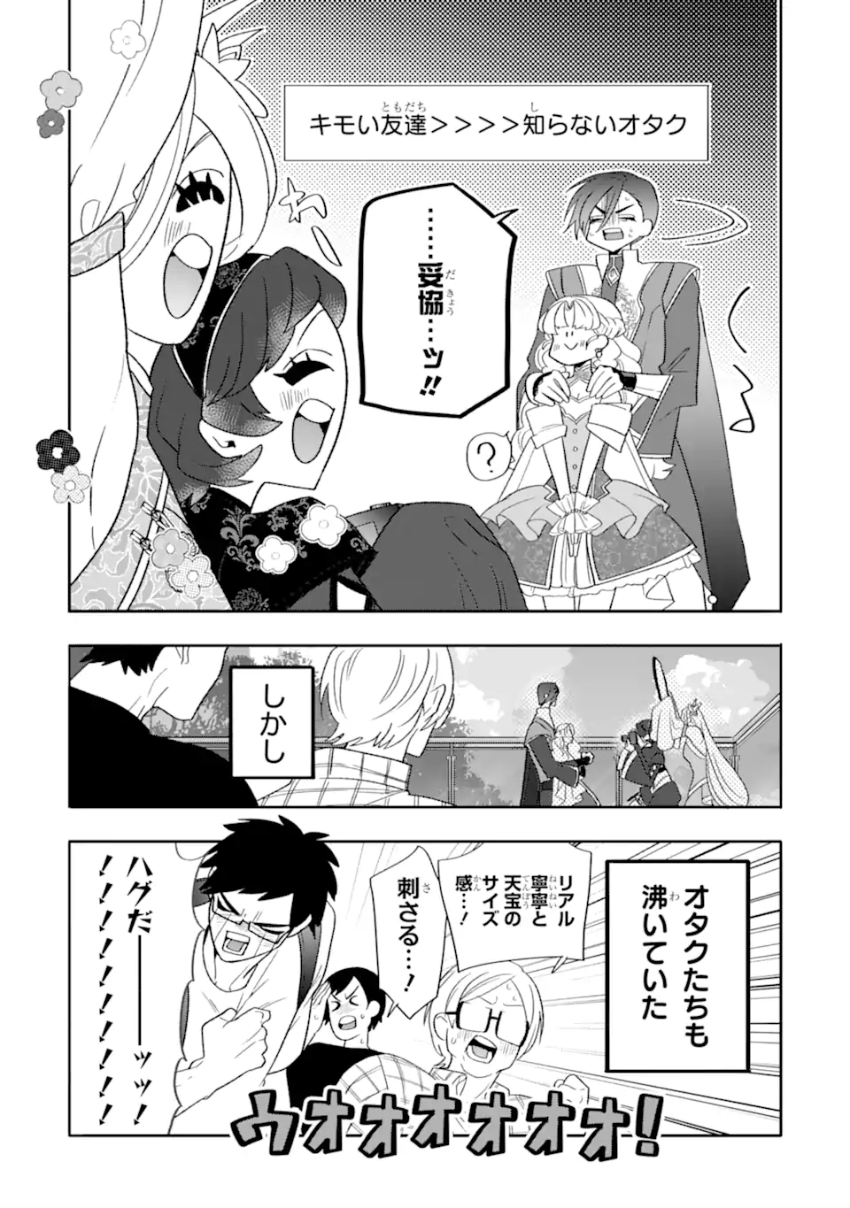 Read OTAKU MO KOI MO RENSA SURU Chapter 26.6 [High Quality / Full] - Page 4 - nicomanga.net