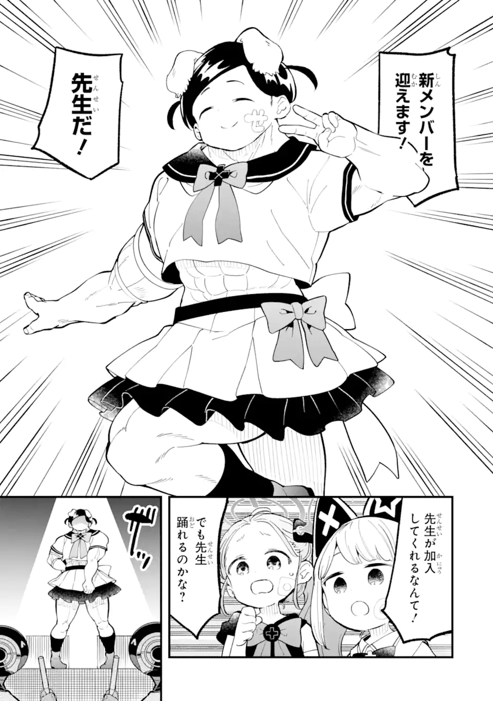 Read BLUE ARCHIVE GAME KAIHATSUBU DAIBOUKEN! Chapter 23 [High Quality / Full] - Page 11 - nicomanga.net