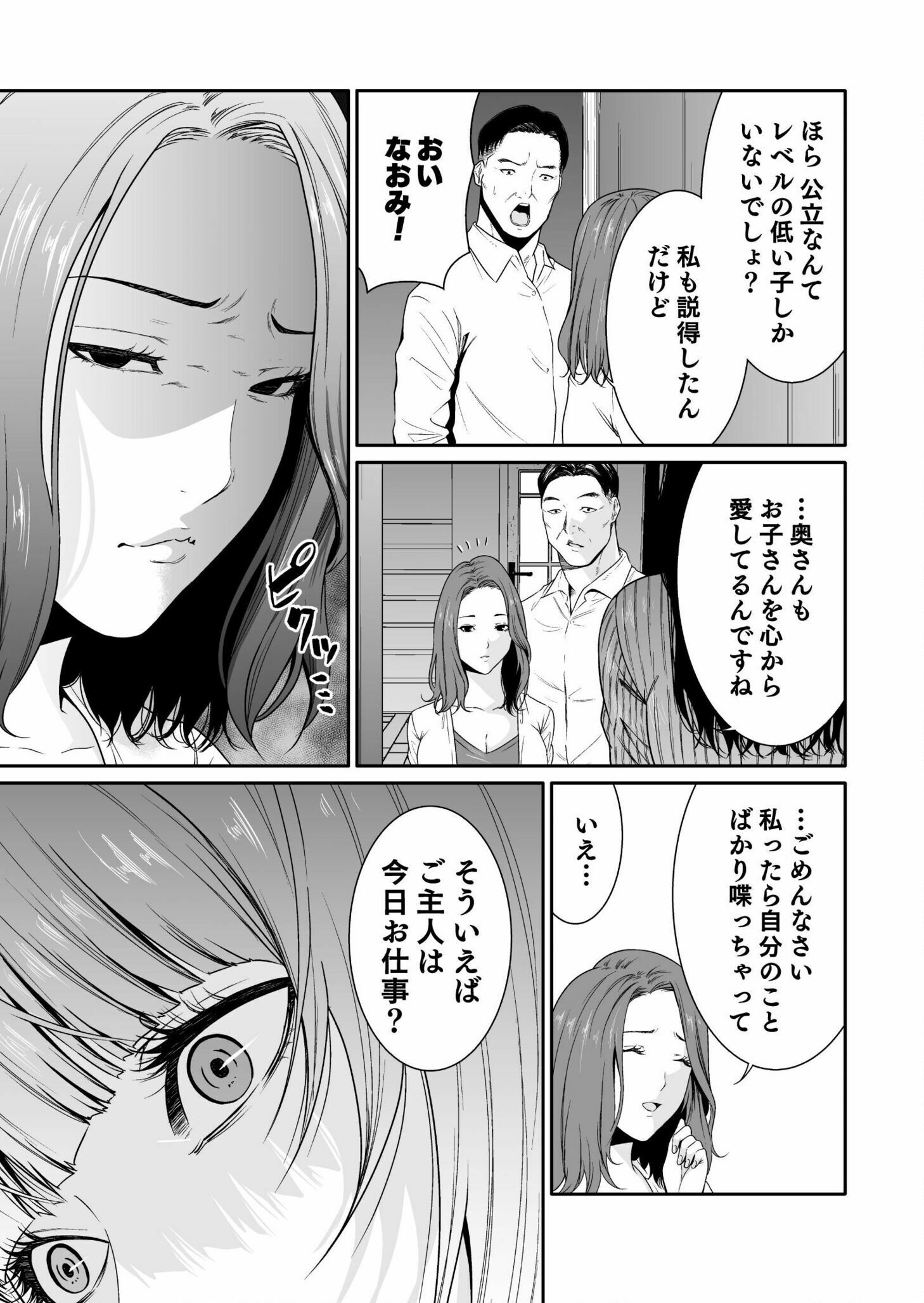 Read Kyouiku Mama Saeko - Konoko no Tamenara Chapter 2 [High Quality / Full] - Page 5 - nicomanga.net
