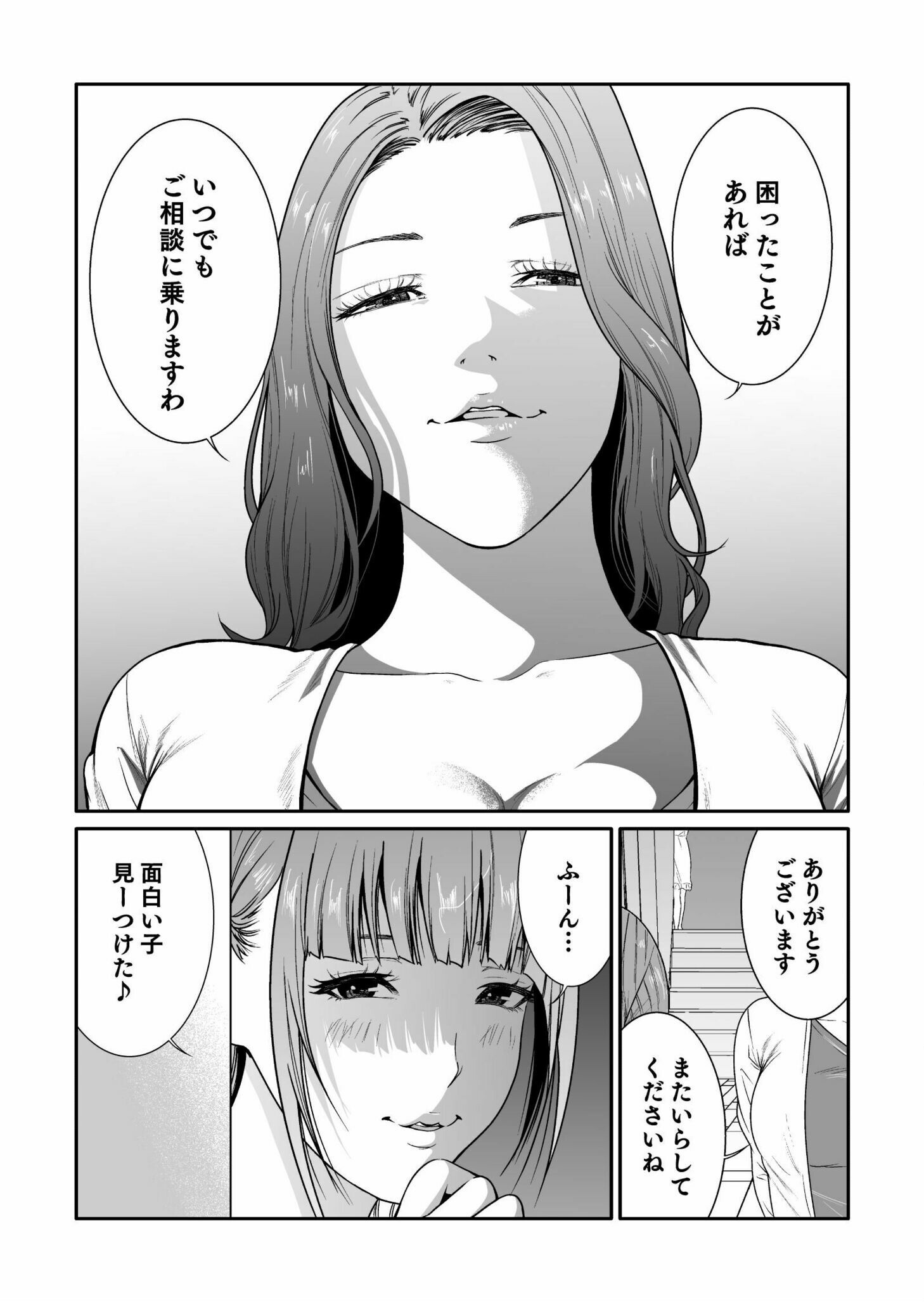 Read Kyouiku Mama Saeko - Konoko no Tamenara Chapter 2 [High Quality / Full] - Page 7 - nicomanga.net