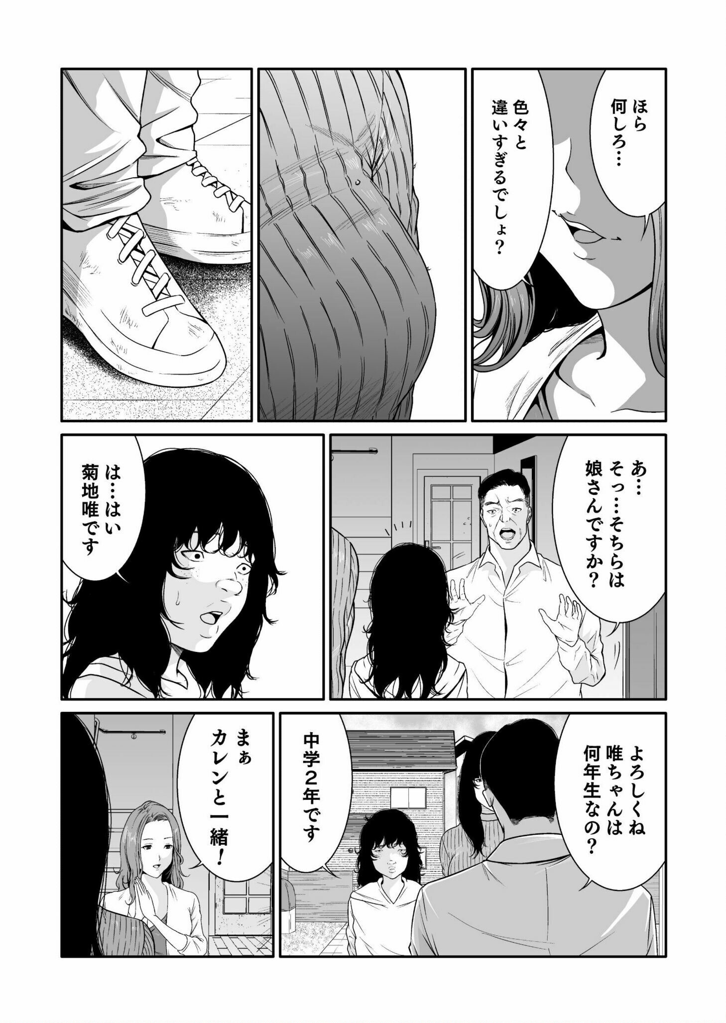 Read Kyouiku Mama Saeko - Konoko no Tamenara Chapter 2 [High Quality / Full] - Page 3 - nicomanga.net