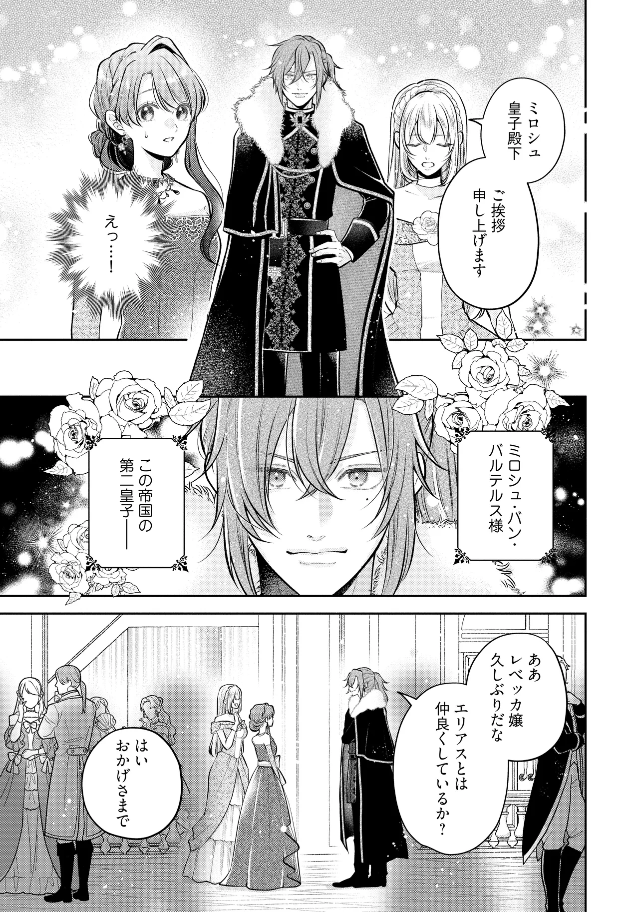 Read IKENIE TO SHITE SUTERARETA NO DE, HENKYOU HAKKE NI JIBUN WO URIMASU - ITSUNOMANIKA SEIJO TO YOBARE, DEKIAISARETEIMASHITA Chapter 16.3 [High Quality / Full] - Page 1 - nicomanga.net