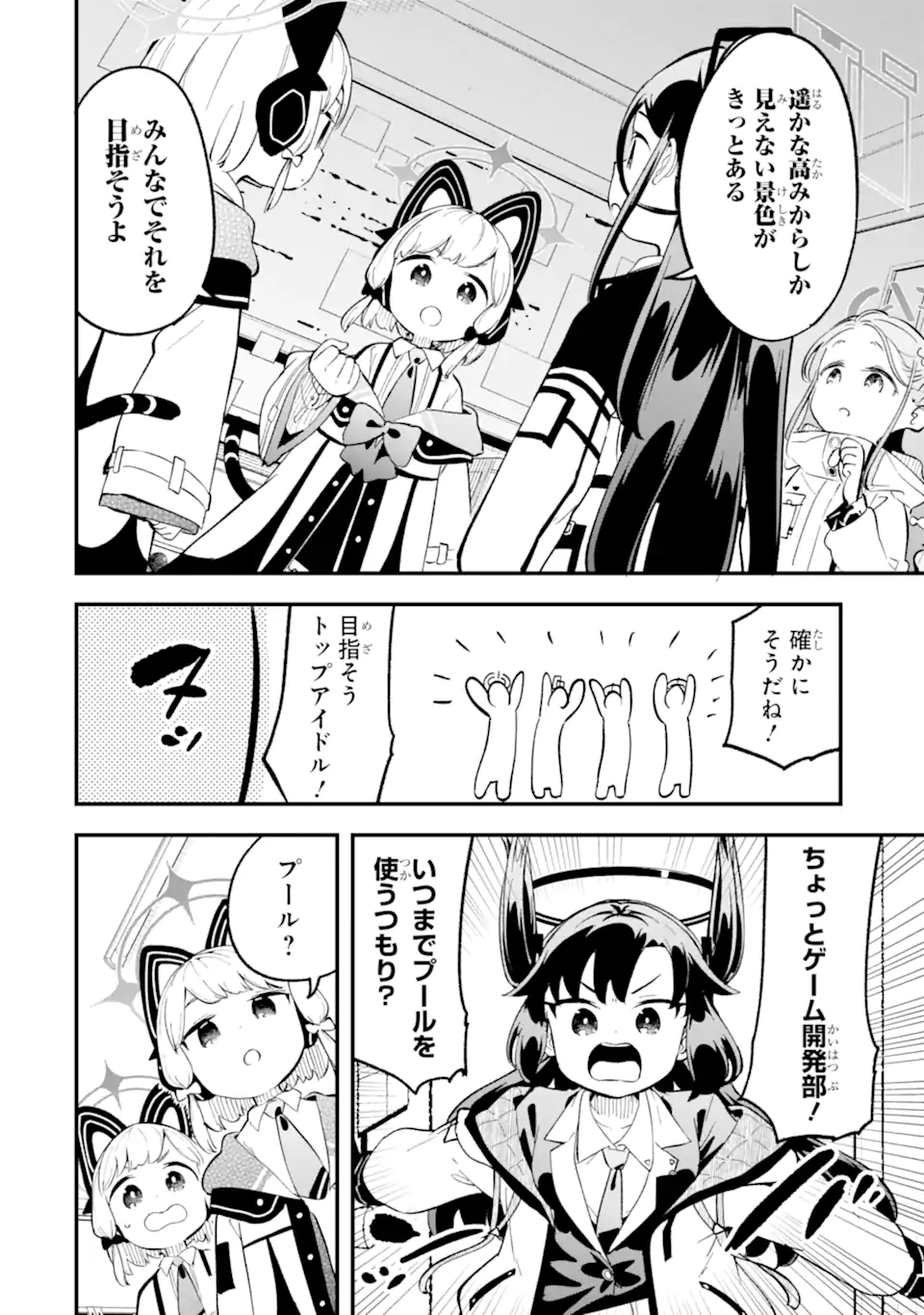 Read BLUE ARCHIVE GAME KAIHATSUBU DAIBOUKEN! Chapter 23 [High Quality / Full] - Page 16 - nicomanga.net