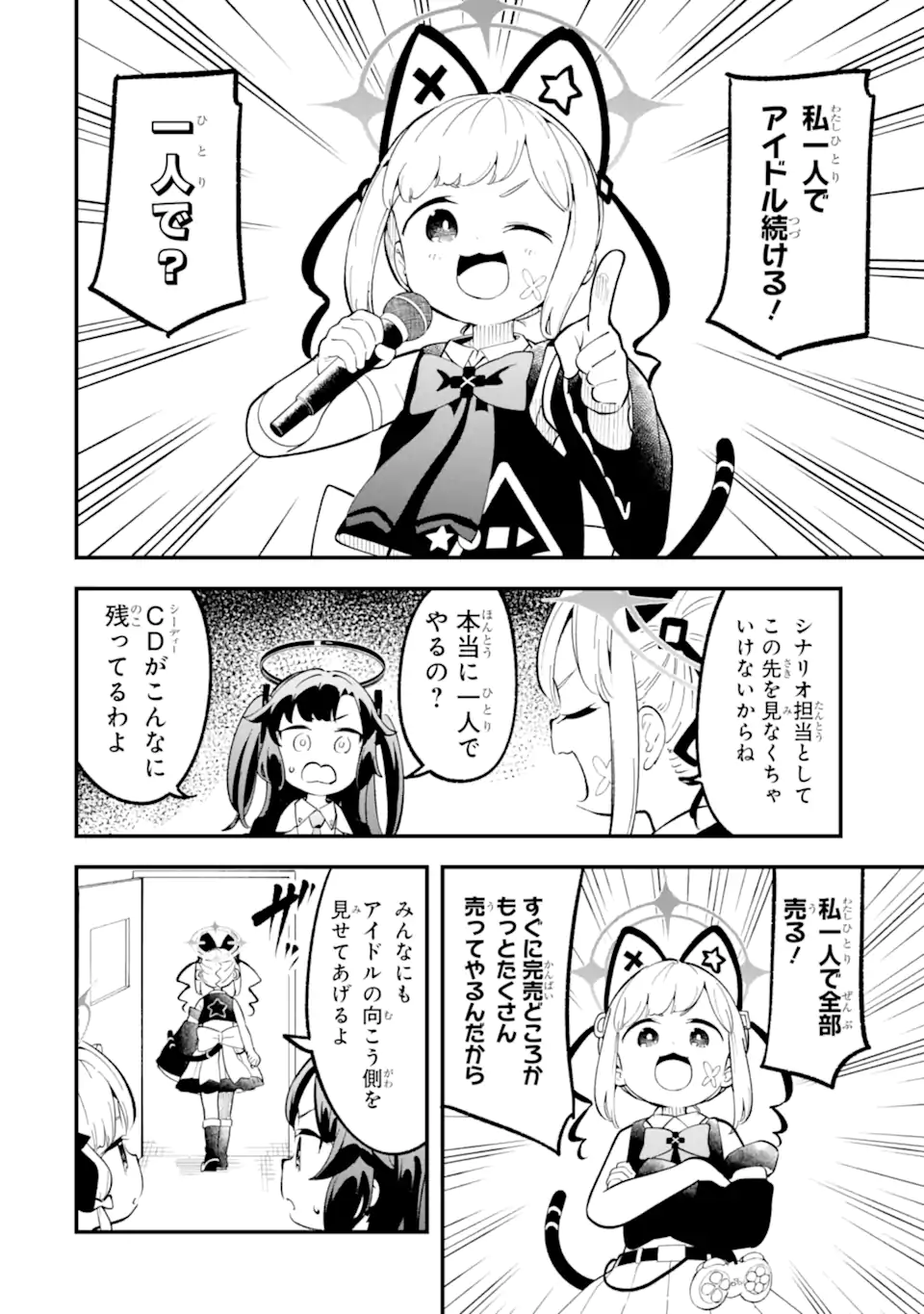 Read BLUE ARCHIVE GAME KAIHATSUBU DAIBOUKEN! Chapter 23 [High Quality / Full] - Page 18 - nicomanga.net