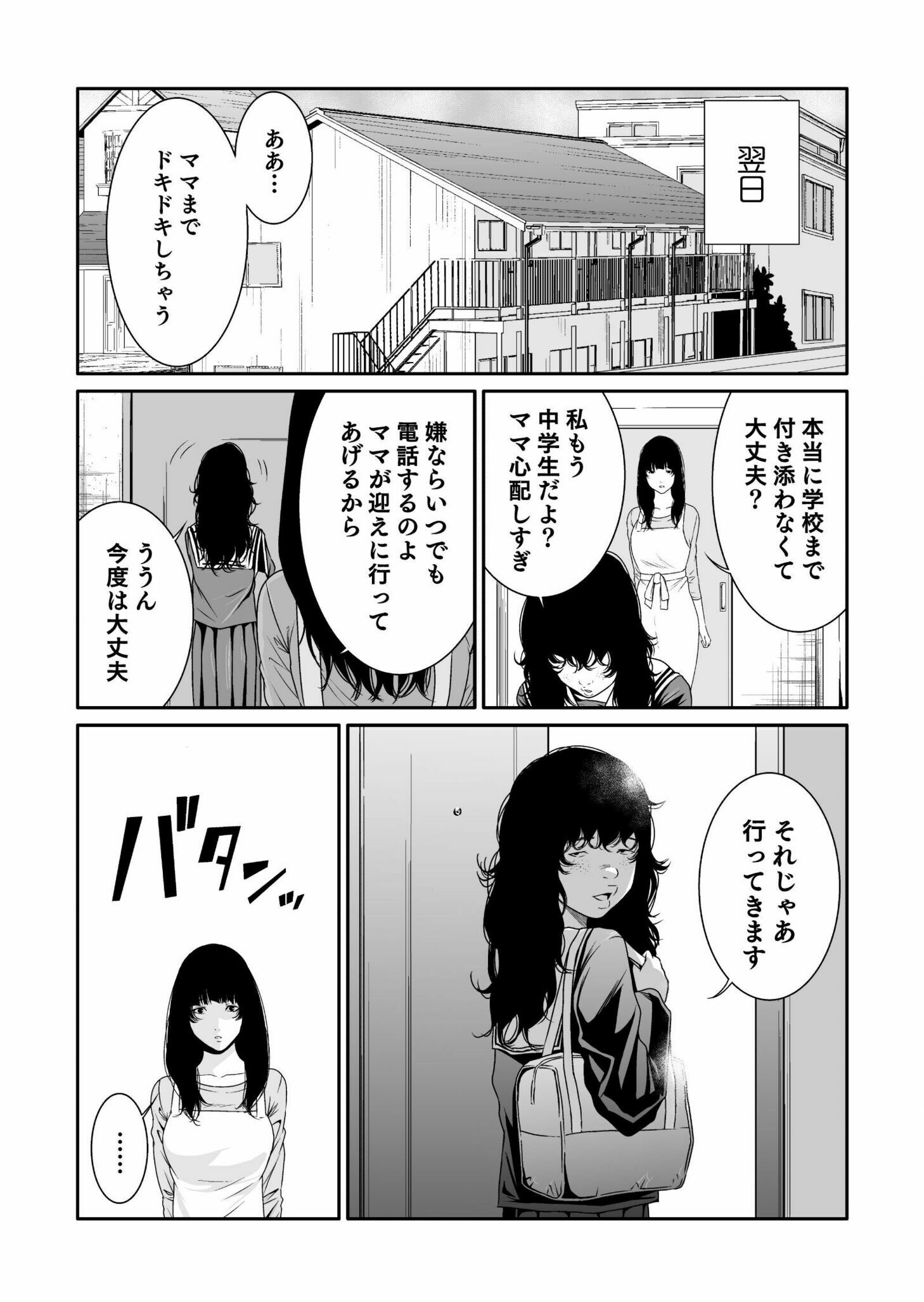 Read Kyouiku Mama Saeko - Konoko no Tamenara Chapter 2 [High Quality / Full] - Page 8 - nicomanga.net