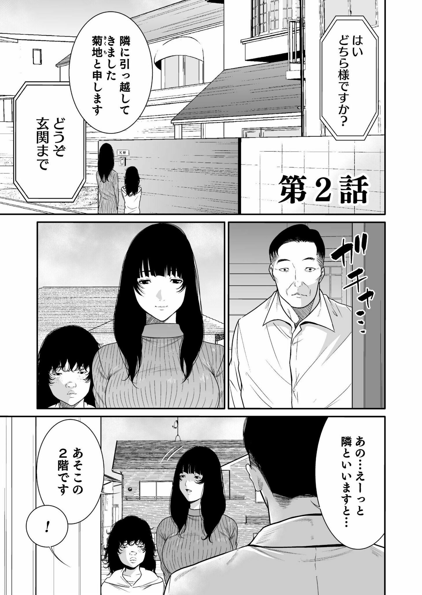 Read Kyouiku Mama Saeko - Konoko no Tamenara Chapter 2 [High Quality / Full] - Page 1 - nicomanga.net