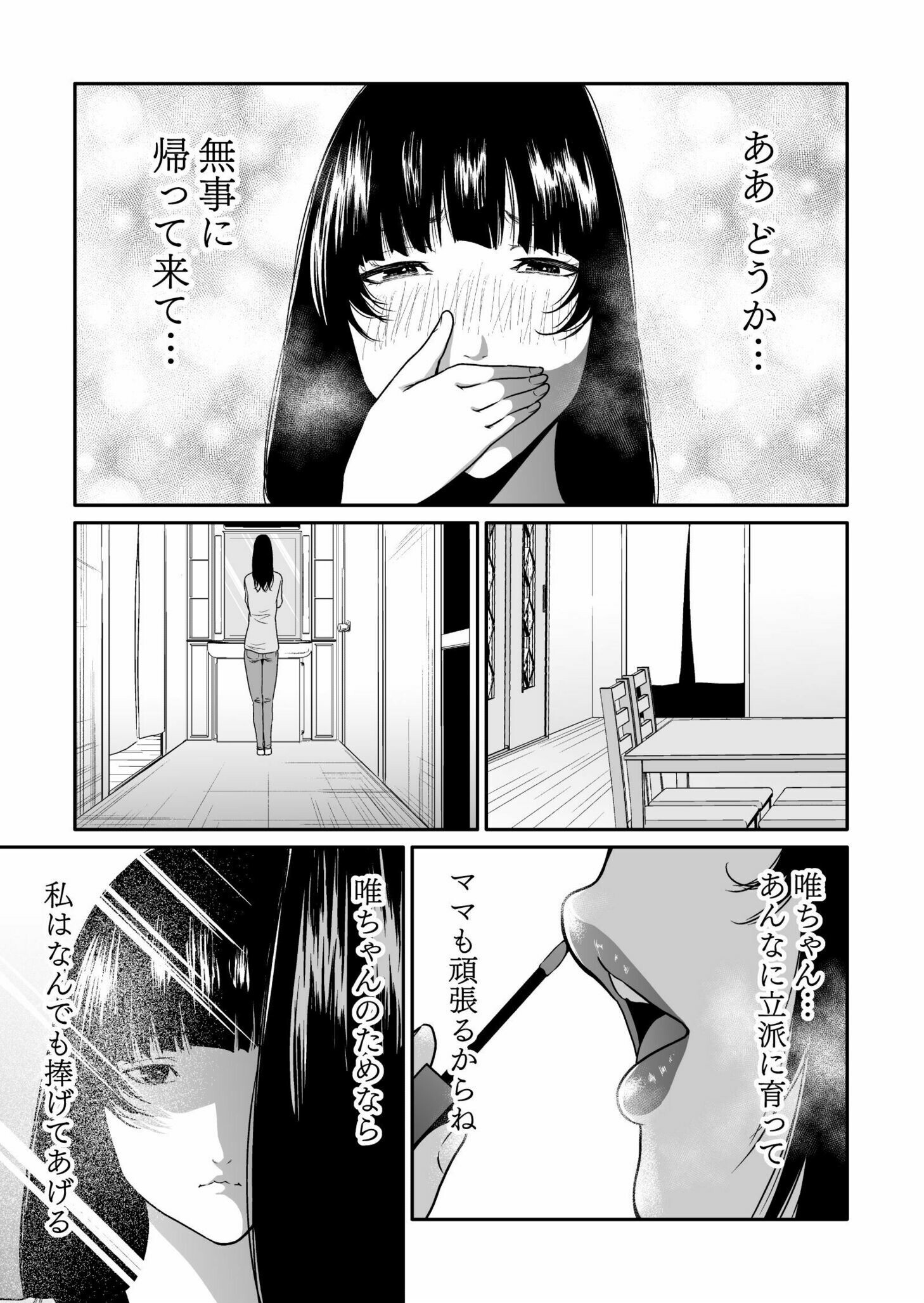 Read Kyouiku Mama Saeko - Konoko no Tamenara Chapter 2 [High Quality / Full] - Page 9 - nicomanga.net