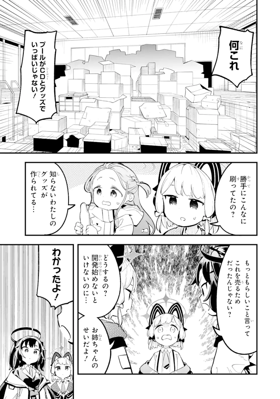 Read BLUE ARCHIVE GAME KAIHATSUBU DAIBOUKEN! Chapter 23 [High Quality / Full] - Page 17 - nicomanga.net